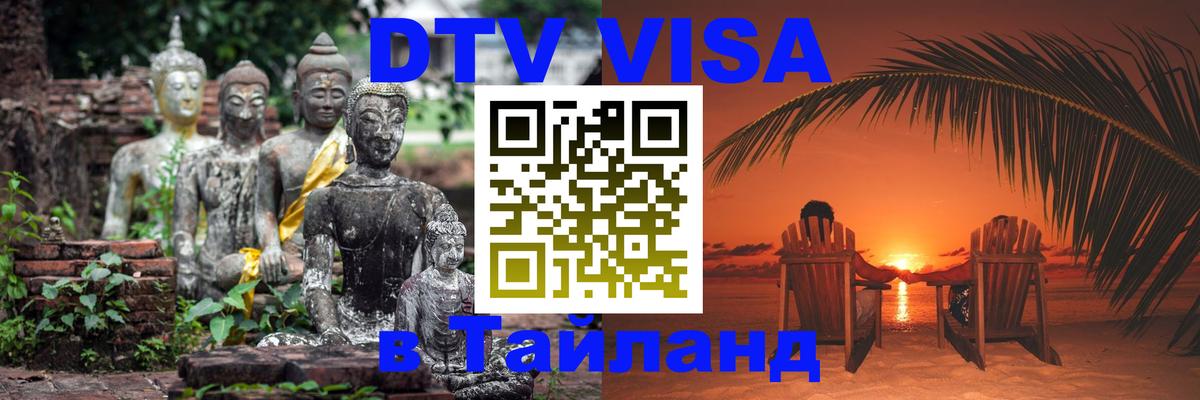 Сколько стоит DTV виза — актуальные цены, оформление даже без документов - 19.11.2025 